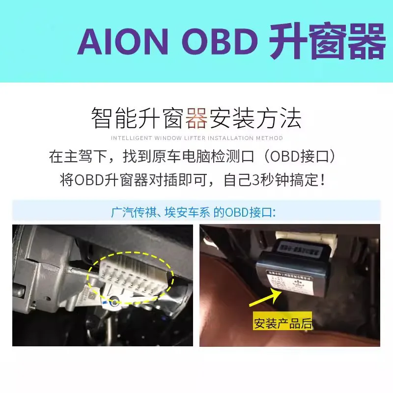 One-button Automatic Window Lifter OBD Plug Closer for 2019-2021 GAC AION S V 1pc