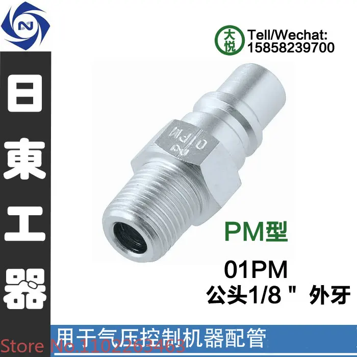 10pcs Original imported NITTO KOHKI Nippon CUPLA quick connector 01PM chrome steel for small gas pipe