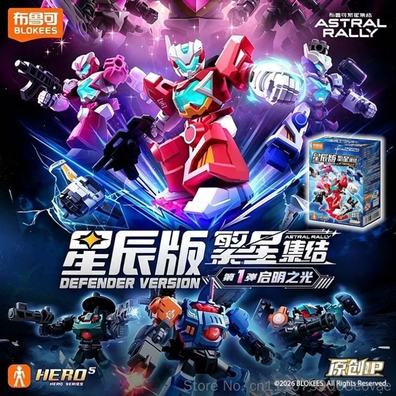 Blokees New Genuine Astral Rally Star Edition Wave 1 Dawn Light Defender Version Building Figure Blind Box Assemble Model Toy