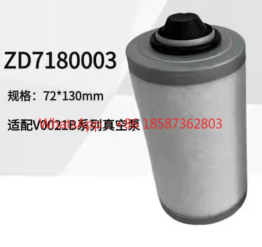 

V0063 -V0100 выхлопной фильтр вакуумного насоса ZD7180001 масляный туманный фильтр