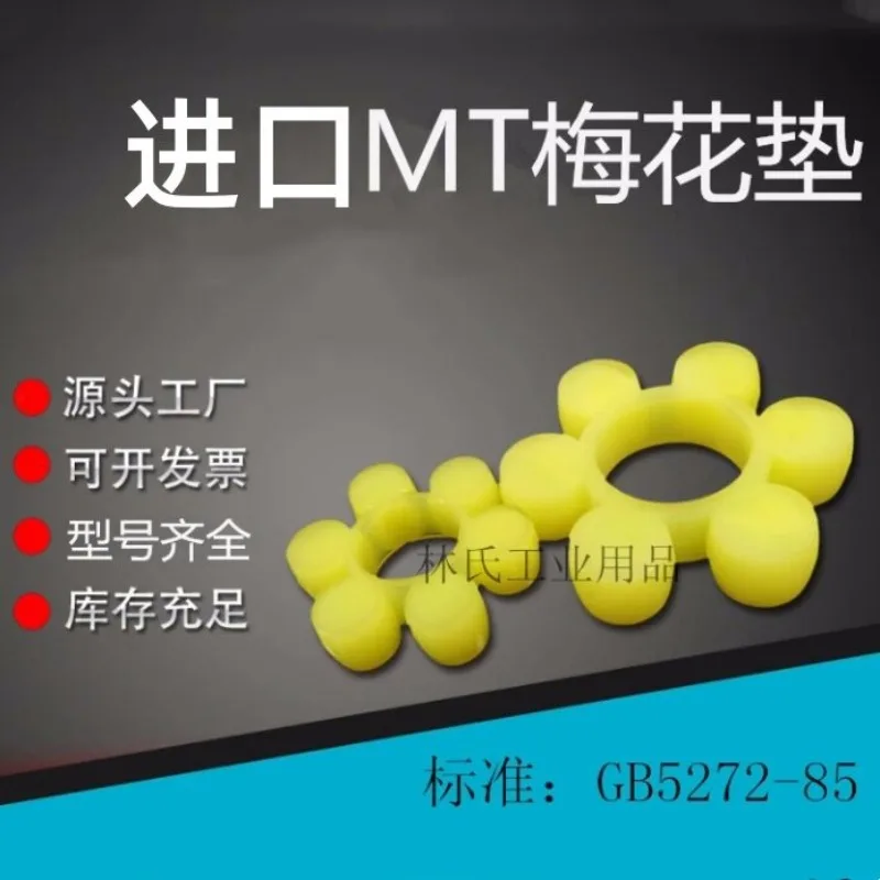 Polyurethane plum blossom glue MT7 166*90*30 octagonal pad, coupling elastomer, buffer ring 8 angle wheel
