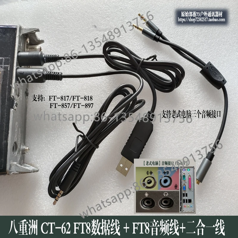 FT817/818/857/897 FT8 data cable + audio cable CT62 computer online cable factory direct sales view 3