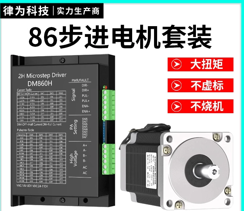 86 stepper motor set with 4.5nm/6.5nm/8.5nm/10nm/12.5nm driver DMA860+motor