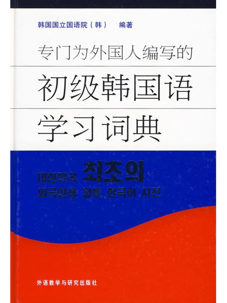 

Book-Winshare A Beginner's Korean Language Learning Dictionary Specifically Designed For Foreigners