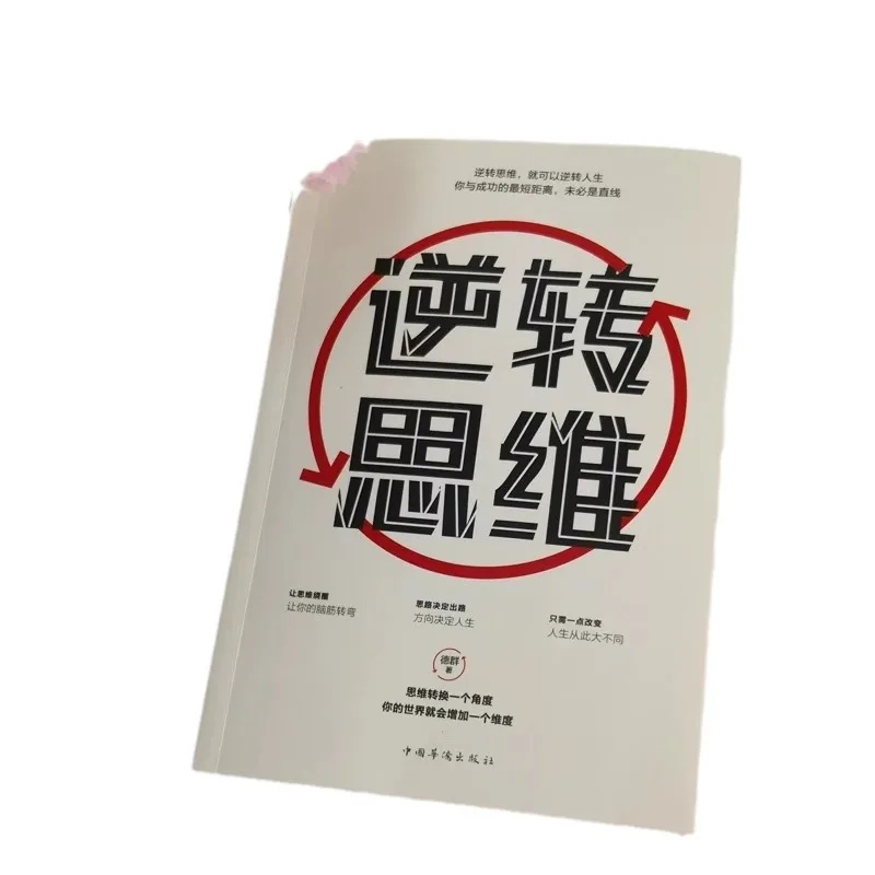 How Can A Master of Reverse Thinking Learn Efficiently and Change Their Thinking To Influence Their Life? Reverse Thinking