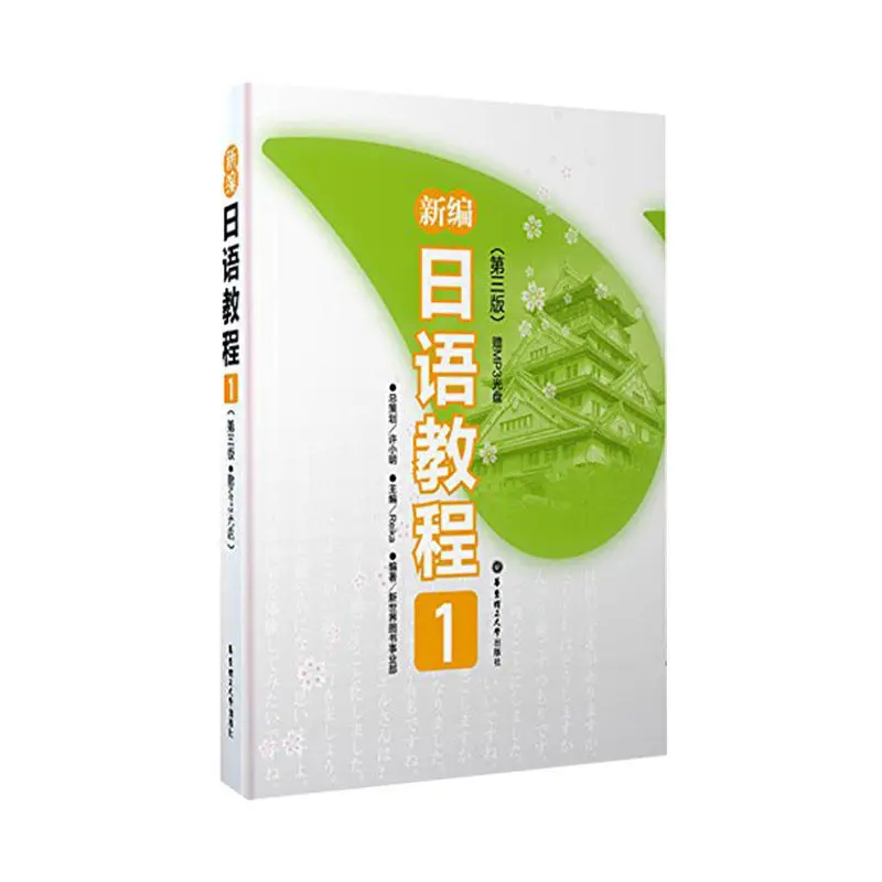 Newly Compiled Japanese Course 1/2/3/4 Accompanying Exercises Workbook Newly Compiled Textbook for Learning Japanese Scratch