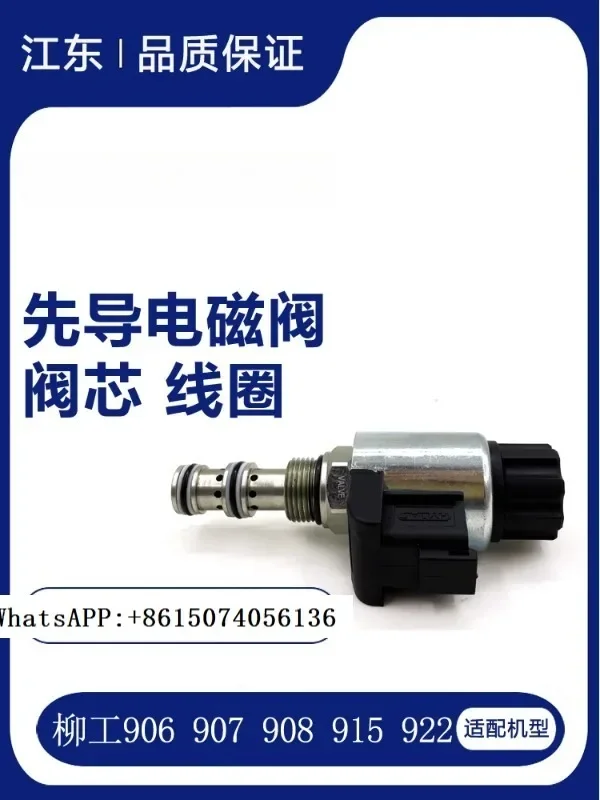 Adapted to Liugong 906 907 908 915 922 pilot solenoid valve travel speed rabbit gear valve core coil