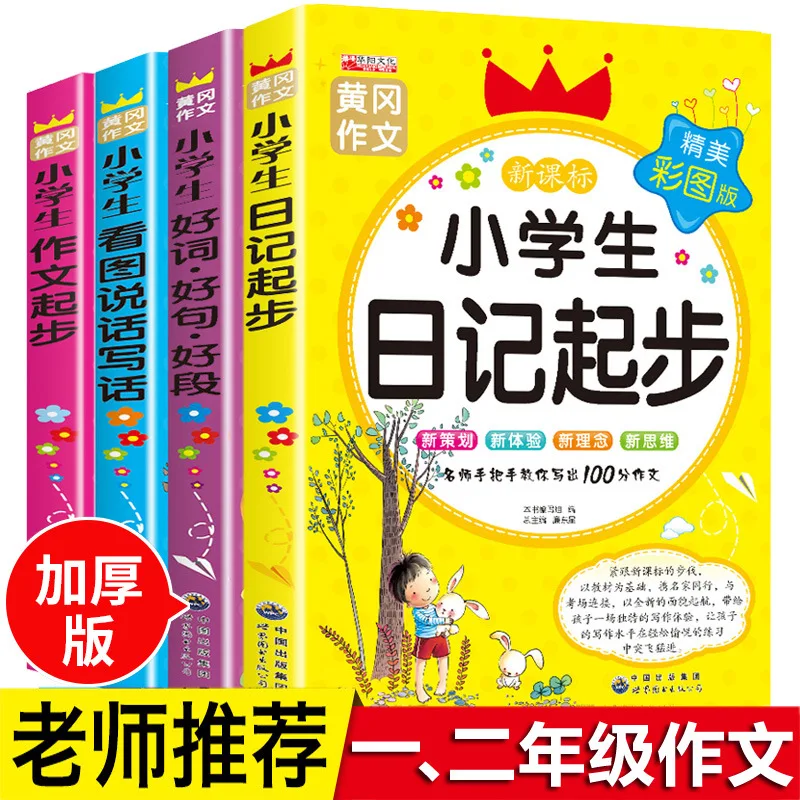 Starting with A Primary School Student Diary, Write Words Based on Pictures. A Complete Collection of Essay Books for Grades 1-2