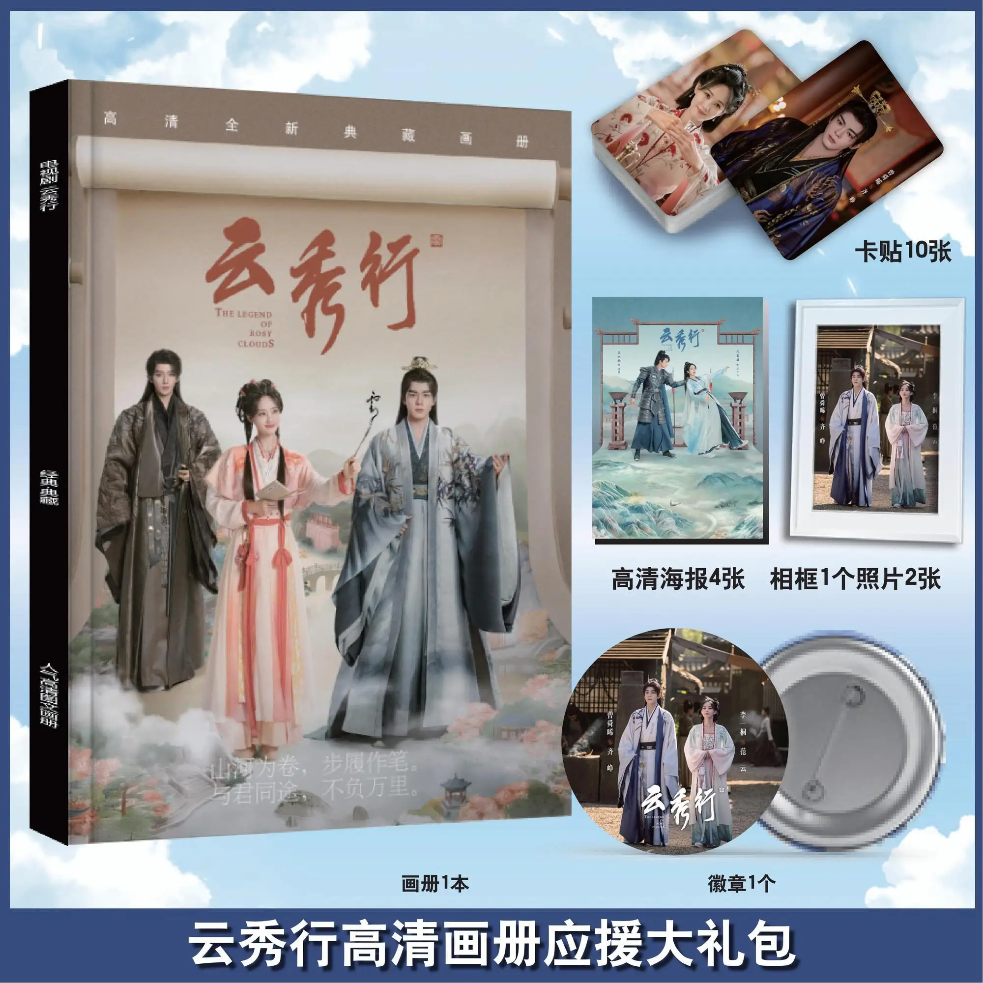 The Legend of Rosy Clouds Drama Take Me Where The Clouds Rise Photobook Artbook Photo Frame Poster Pin  Card Sticker Art Book