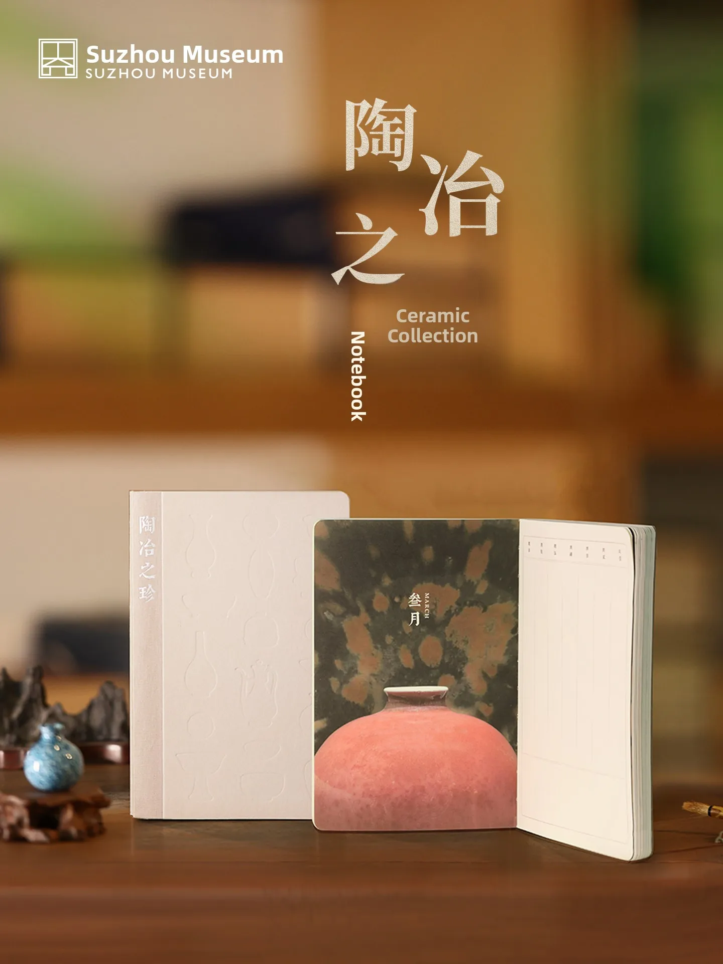 suzhou-museum-creative-cultural-stationery-travel-memo-notebook-journaling-book-souvenir-gift-with-special-exhibition-design