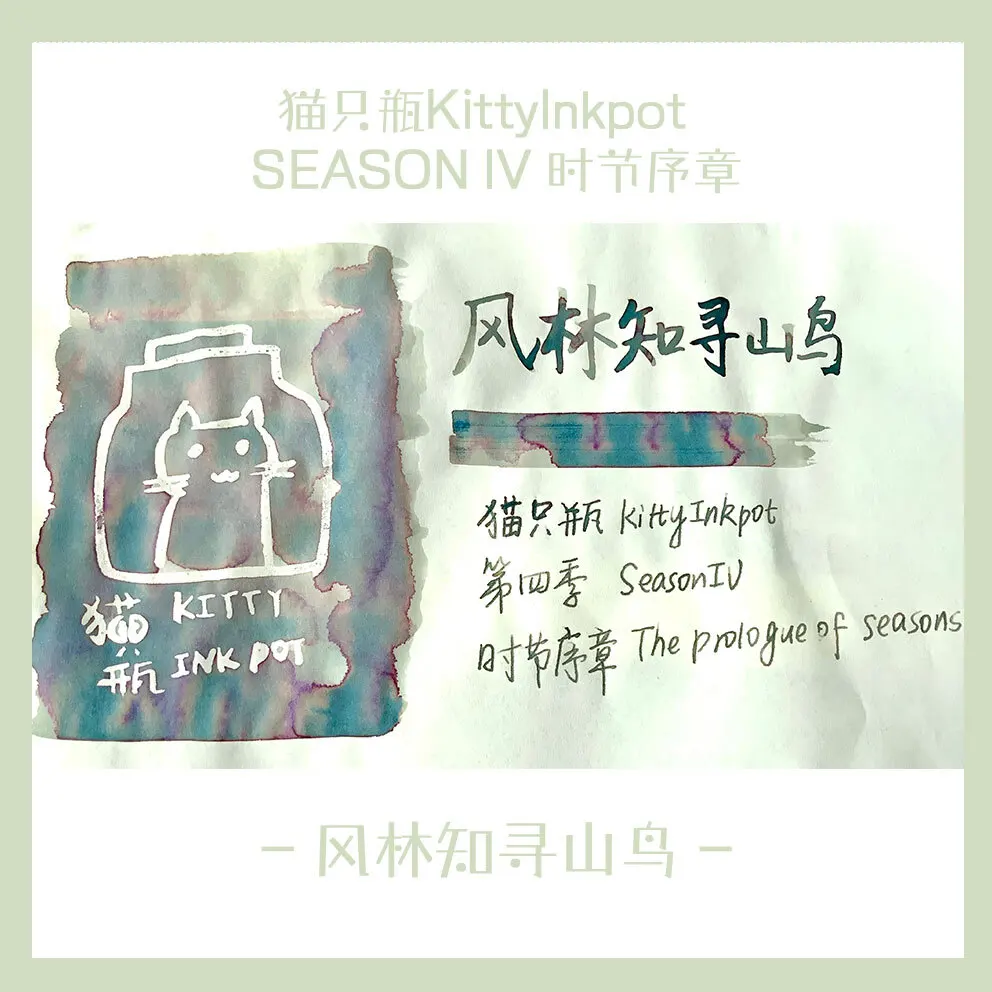 KittyMinkpot Season 4  Wind Find Mountain Bird  Color Ink Chromatography Sheen Ink