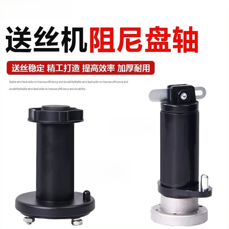 Two welding wire feeder damping disc shaft welding wire tray shaft welding machine accessories