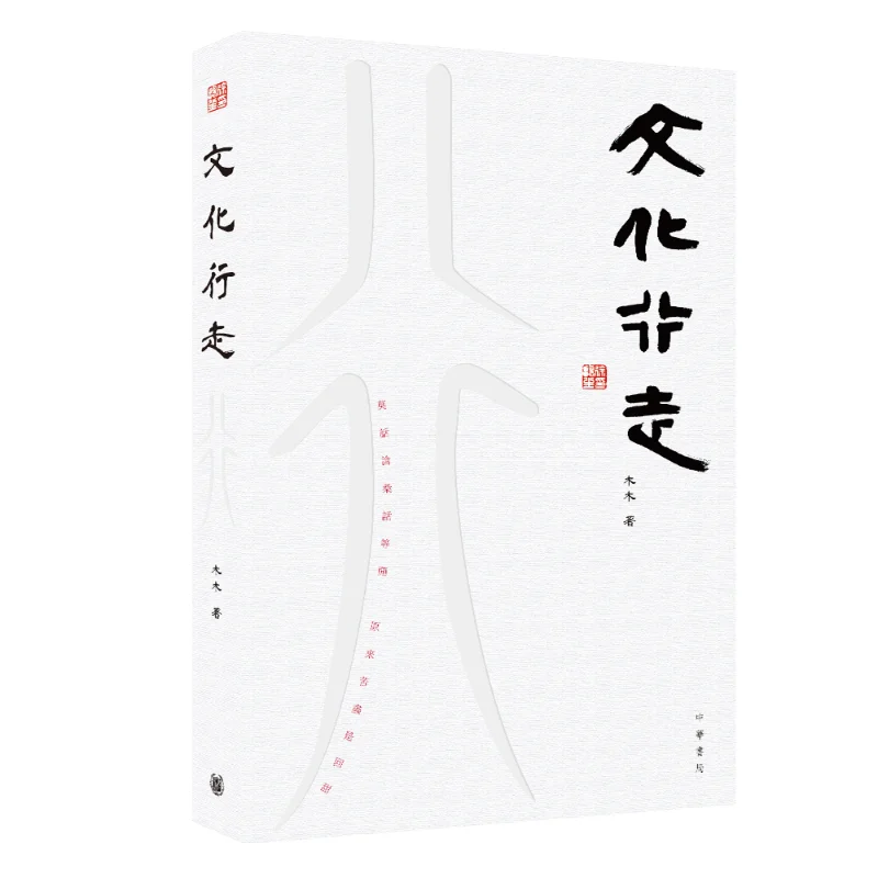 

Cultural Walk Mumu Zhonghua Book Company Hong Kong Limited 9789888861835 Book