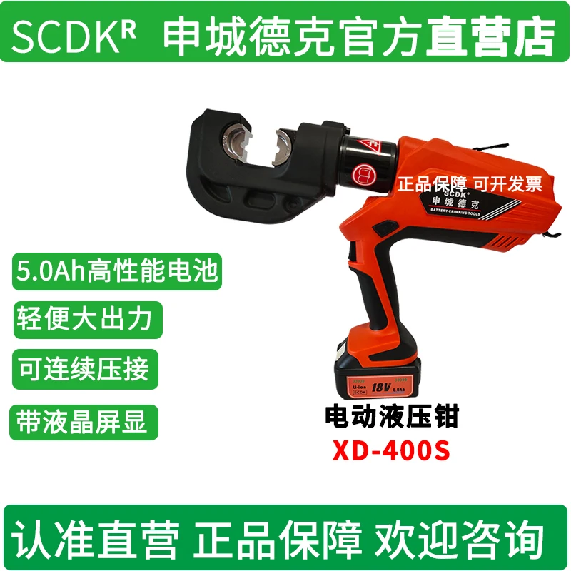 

Hot SalesShencheng Decker Small Electric Charging Hydraulic Pliers XD-400S Can Continuously Crimp 5.0AH Capacity Battery Mould