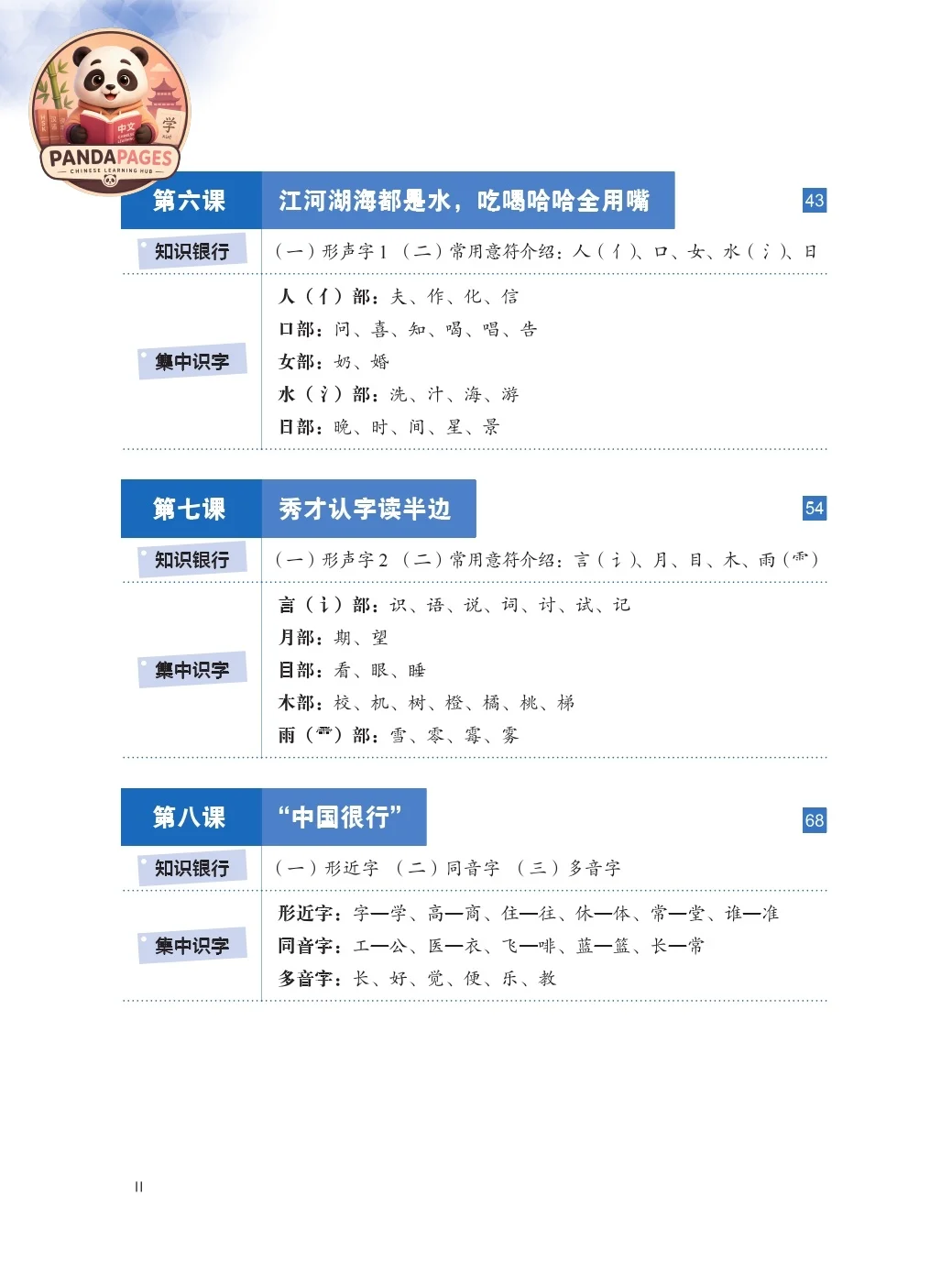 Read for Joy – An International Chinese Reading Course | Learn Chinese Reading from Zero Level | Beginner Chinese Reading Skills