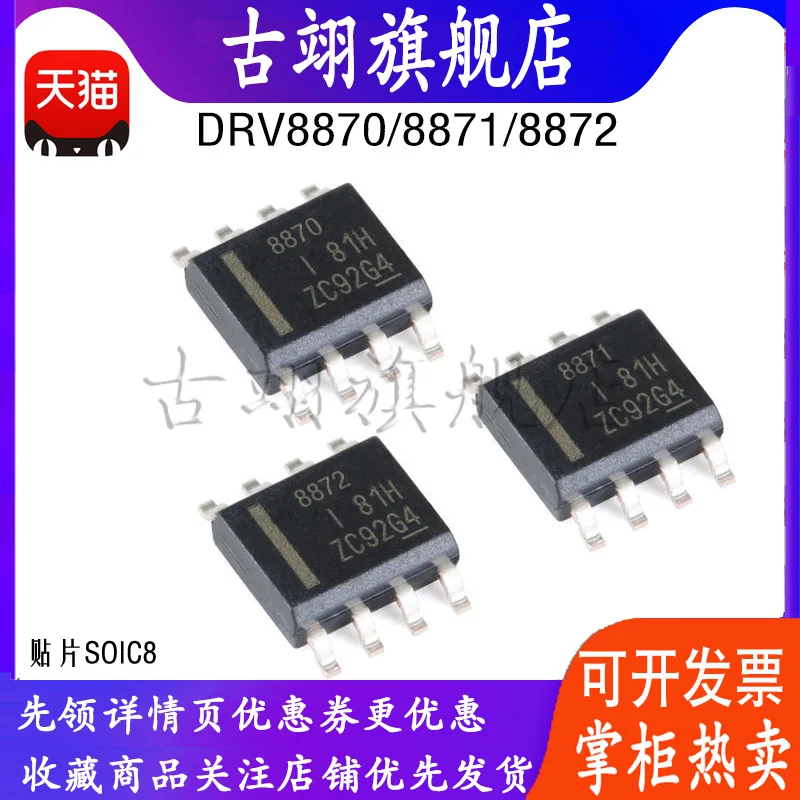 DRV 8870 8871 8872 DDAR  Patch SOP8 Controller and driver IC