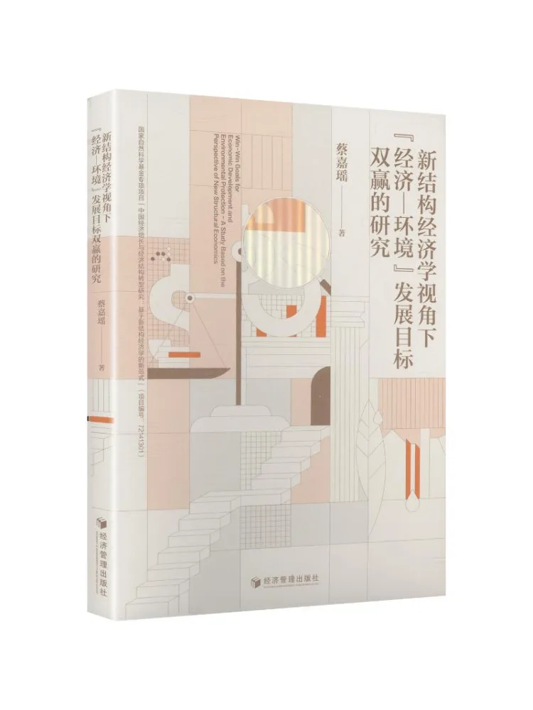 Book-Winshare : Une étude sur la rentabilité des objectifs de développement « économie-environnement » à partir de la perspective de la nouvelle économie structurelle