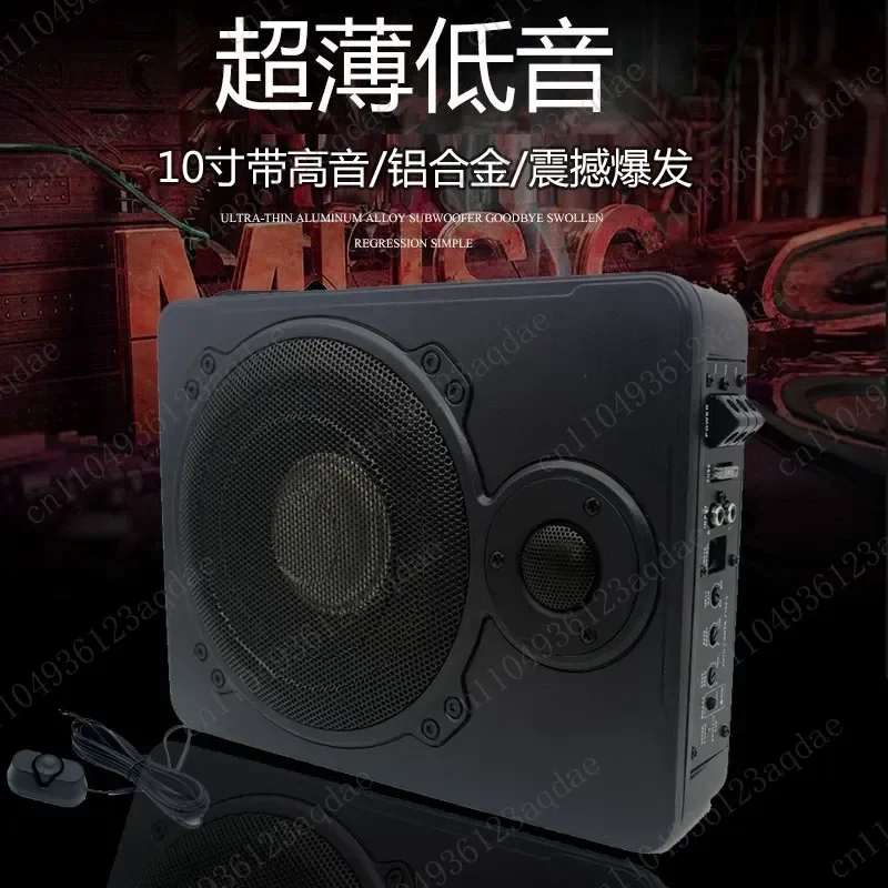 Car High-end Car Audio Ultra-thin Seat Under The Seat Subwoofer Active With Power Amplifier Aluminum Alloy Bass