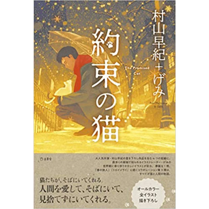 كتاب موسيقى موراياما ساكي ريتور الموعودة 9784845635573