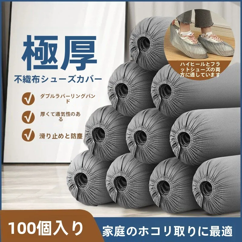 和風使い捨て靴カバー-厚手不織布-防水滑り止め-家庭用-室内用-来客用