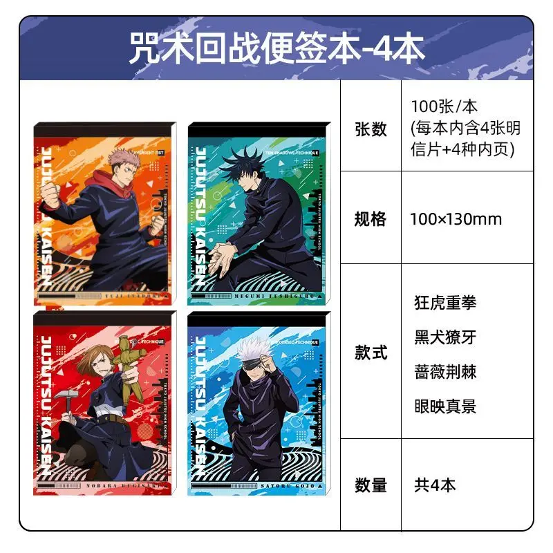 Nouveau Kayou Jujutsu Kaisen Gojo Satoru Fushiguro Megumi périphériques d'anime imprimés de dessins animés créatifs Pages à colorier ensemble de notes autocollantes