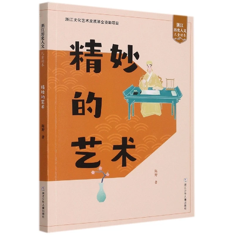The Exquisite Art of Zhejiang: A Children's Guide to the Rich History, Culture, and Craftsmanship of Eastern China.
