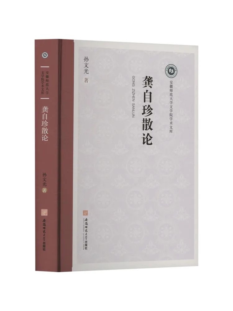 

Книга-Winshare Gong Zizhen's Essays