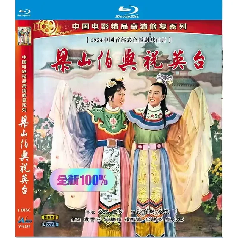 Opera Version of Liang Shanbo and Zhu Yingtai Blu-ray Disc Chinese Film Boutique High Definition Restoration Series 1