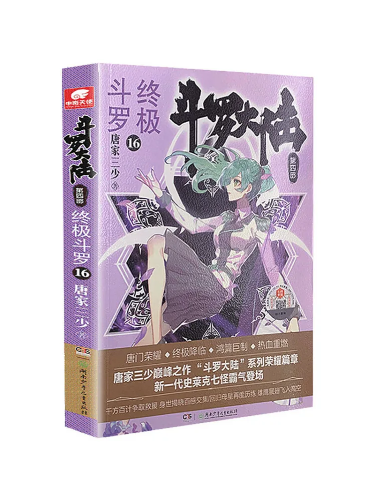 

Book-Winshare Douluo Dalu Part 4 Ultimate Douluo 16