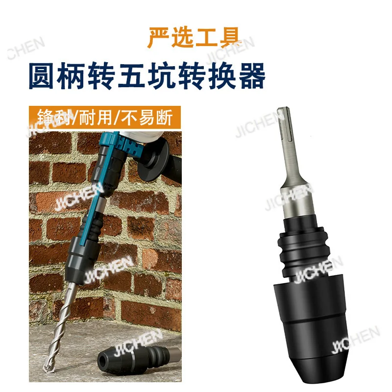 

Конвертер JCTRound с хвостовиком в пять ям, электрический молоток, ударная бита, преобразователь многофункциональных инструментов