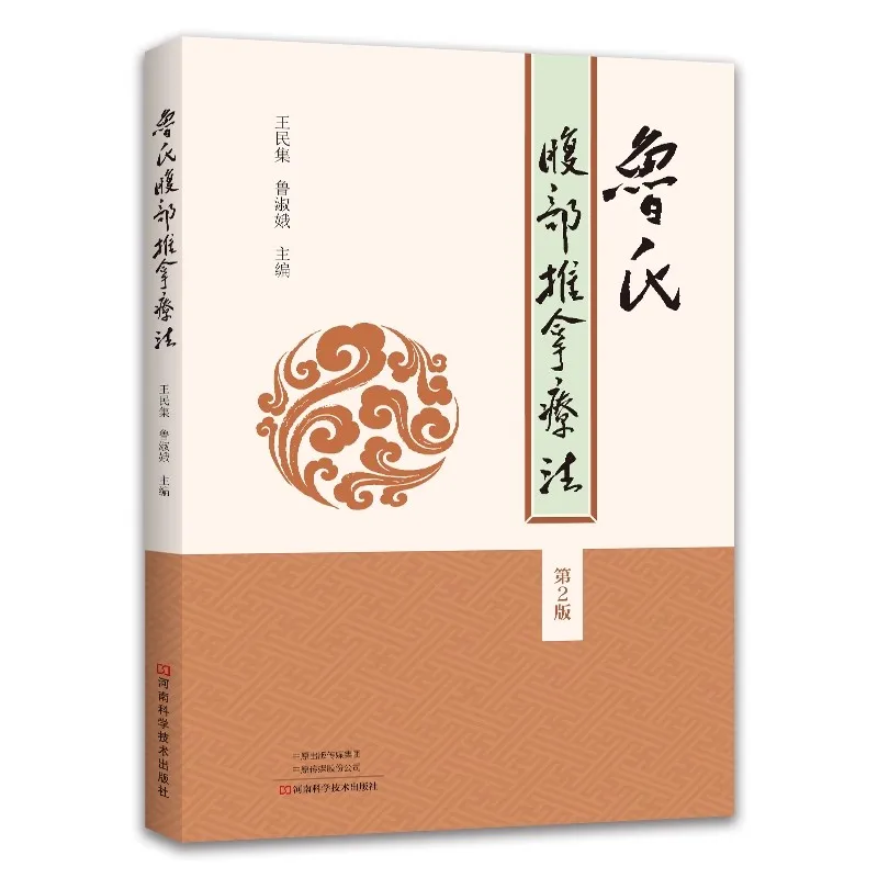 Lu's Abdominal Massage Therapy Textbook: Complete Course in Traditional Chinese Tui Na Techniques