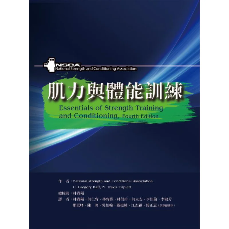 Muscle Strength And Physical Fitness Training Lin Guifu  Chief Proofreader He Feng Bookstore 9789869440288 Book