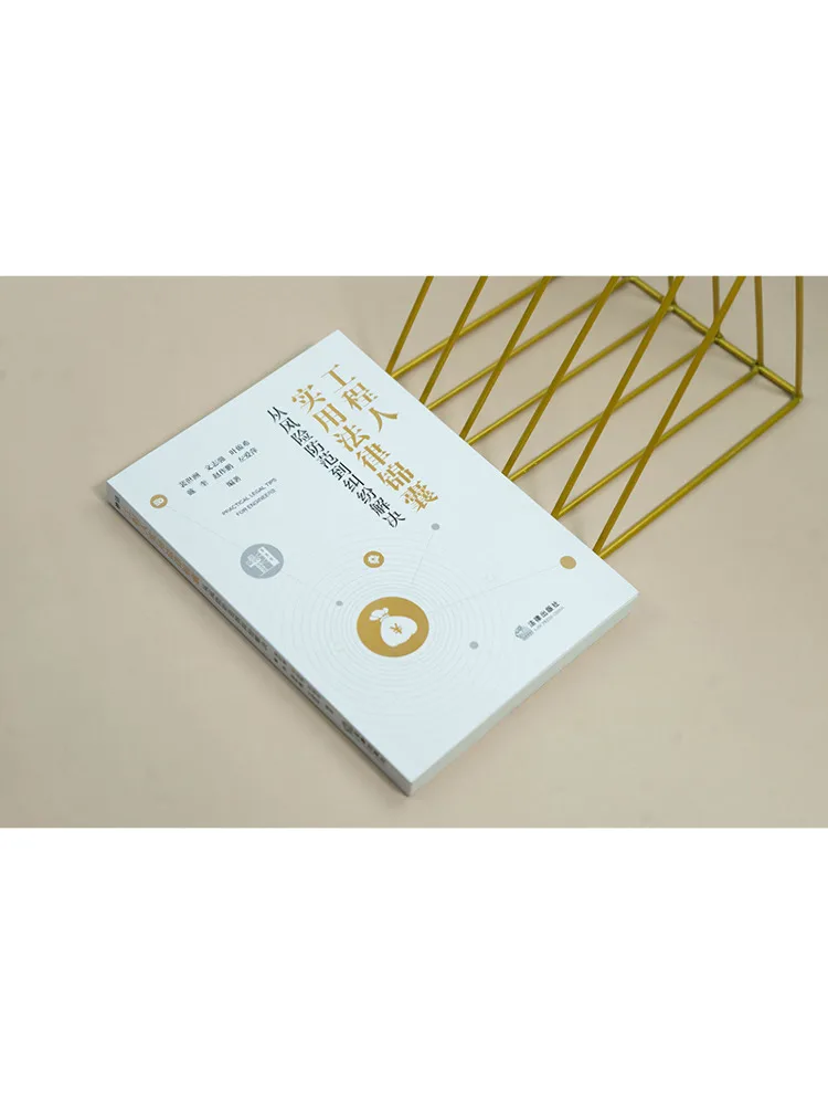 Book-Winshare Practical Legal Tips For Engineers From Risk Prevention To Dispute Resolution