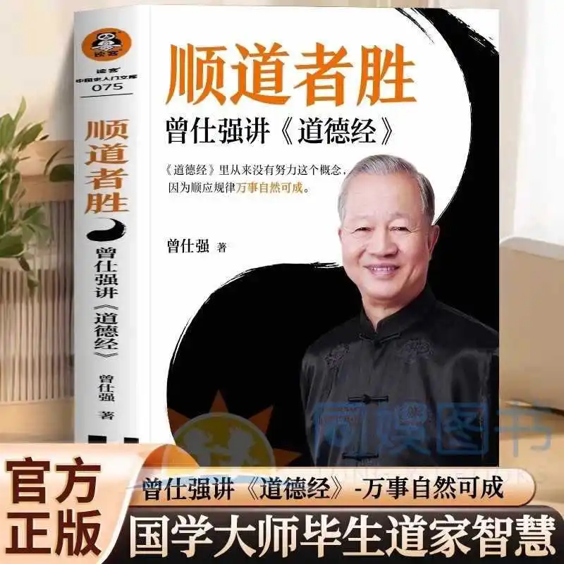 

Zeng Shiqiang Talks about The Tao Te Ching, The Immaculate Nature of Chinese People, and The Wisdom of Chinese Philosophy
