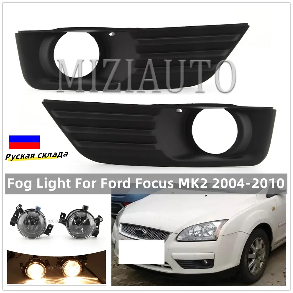 Крышка противотуманных фар в сборе для Ford Focus MK2 2004 2005 2006 2007-2010, рамка фар, гриль, проводной переключатель, комплект автомобильных аксессуаров