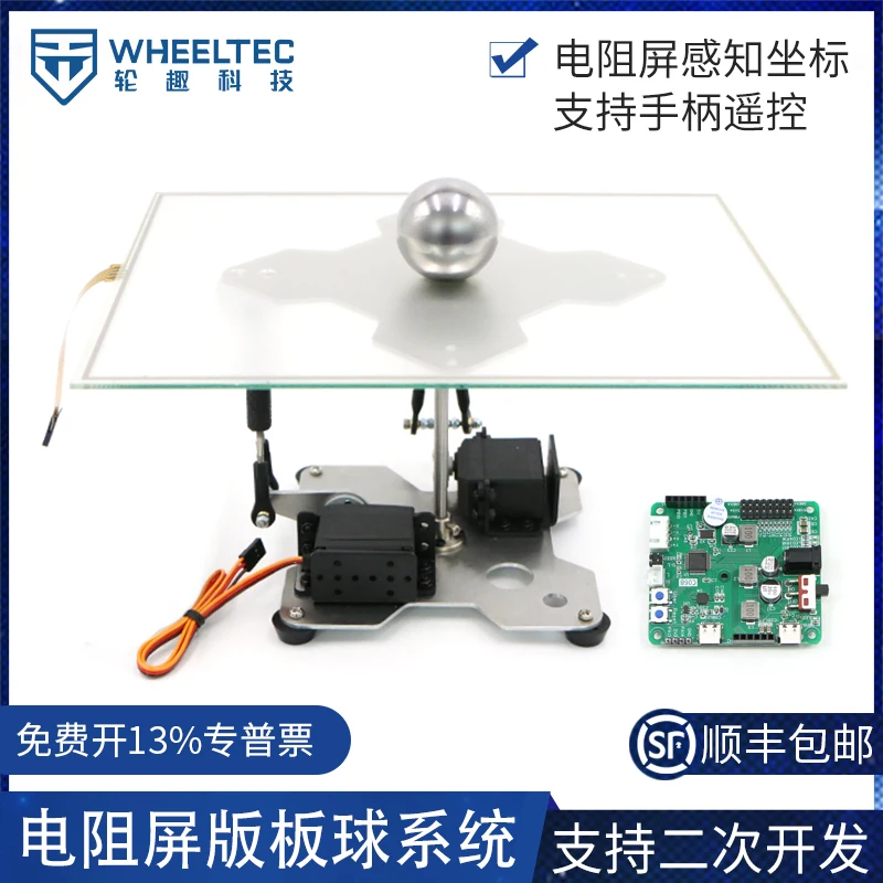 Electronic Design Competition Cricket Control Rolling Ball System BallPlate Balance Ball PID