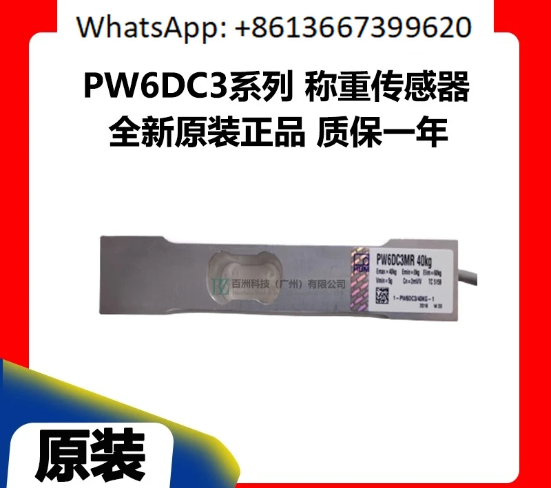 PW6DC3MR/3KG/5KG/10KG/15KG/20KG/30KG/40KG load cell negotiable
