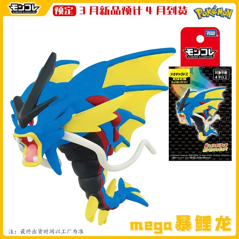 

Pokémon MonColle Series Mega Gyarados Special Edition Super Evolution Model Toy
