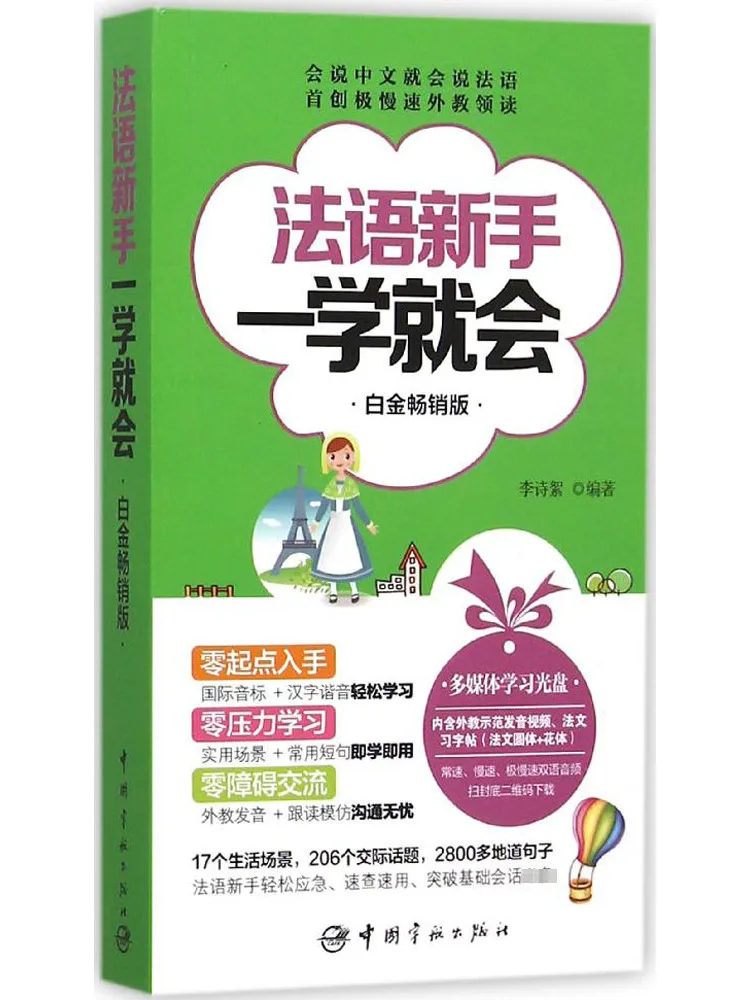 

Book-Winshare New French Novices Can Learn White Golden Best Selling Version