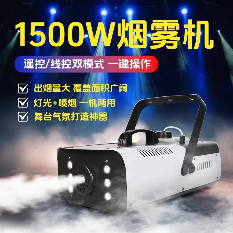 Smoke machine Small portable 1500w stage Wedding smoke maker Bar LED live stream shooting Smoke machine