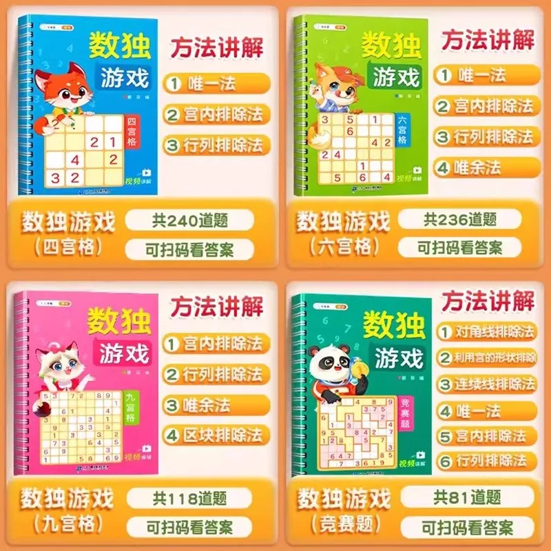 New 4pcs/set Introduction to Sudoku Thinking Training for Children Six Grid Jiugong Grid Attention Toy for Kids Kindergarten