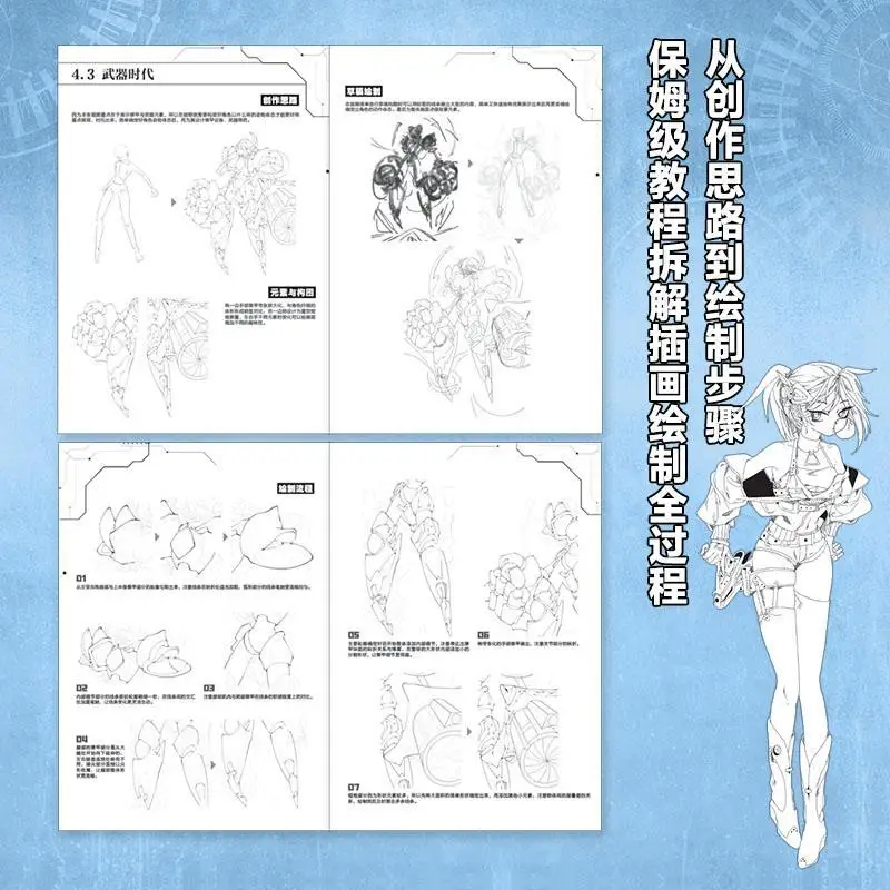 Mechanical future weapons anthropomorphic girl role design example tutorial