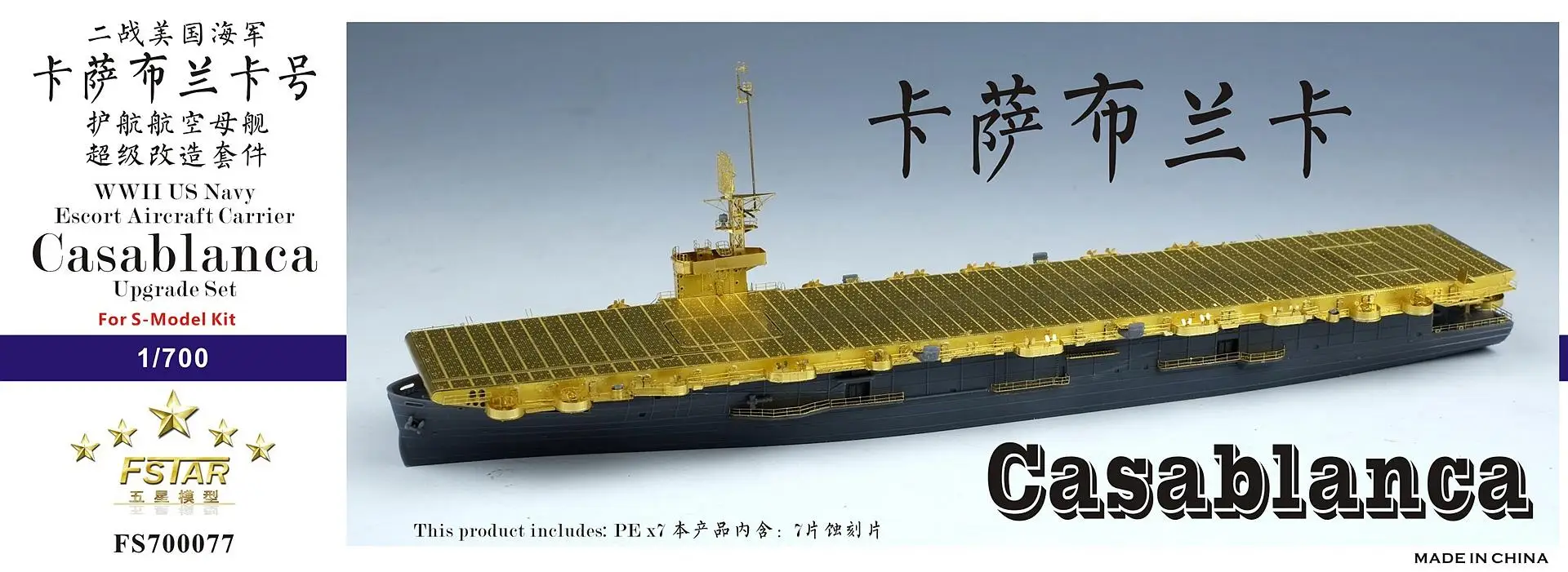 

FIVE STAR FS700077 1/700 WWII US Navy Escort Aircraft Carrier Casablanca Upgrade Set For S-Model Kit