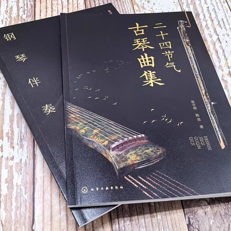 24 Solar Terms Guqin Songbook Book for Beginners