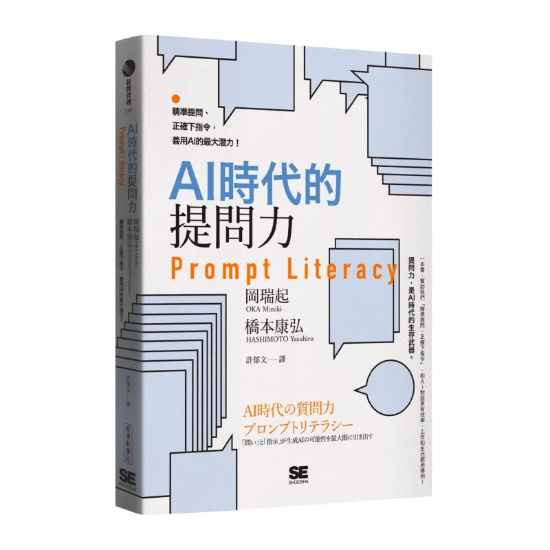 Prompt Literacy In The AI Era Ask Precise Questions Give Correct Instructions And Make The Best Use Of The Maximum Potential Of