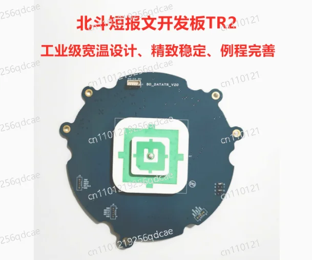 For Beidou short message development board TR2 Beidou III 123 generation communication positioning RDSS RN stm32