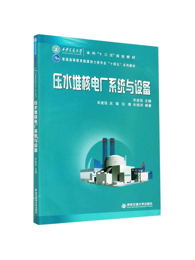 Book-Winshare Systems and Equipment Of Pressurized Water Reactor Nuclear Power Plants