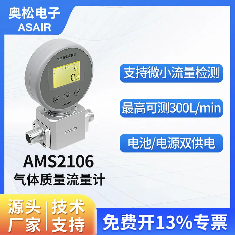 Gas flow meter AMS2106 compressed air, oxygen flow meter replaces MF5706