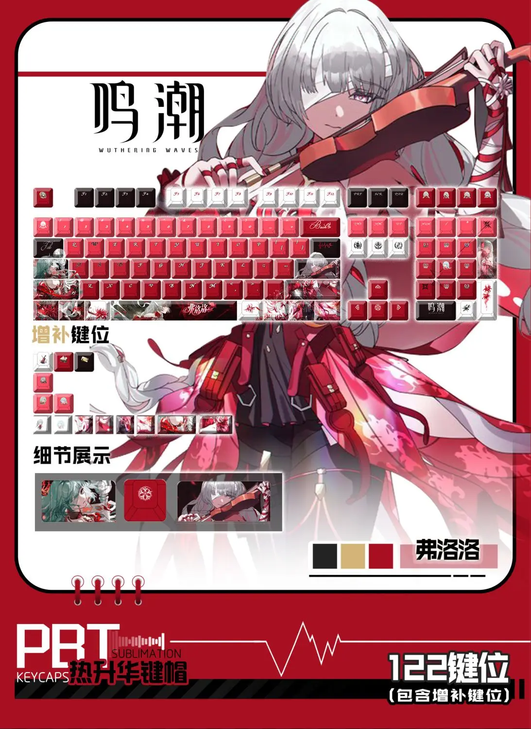 

122 клавиши Флоува ‌ ‌ Кейкапы Wuthering Waves Phrolova Theme PBT DYE-Sub Cherry Profile для Made68 Mad68 Wooting 60