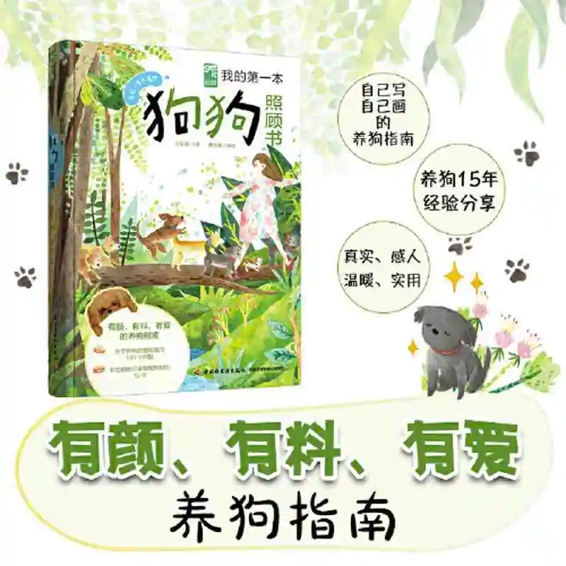 

My First Dog Care Book Pet Raising Guide Dog Training Health